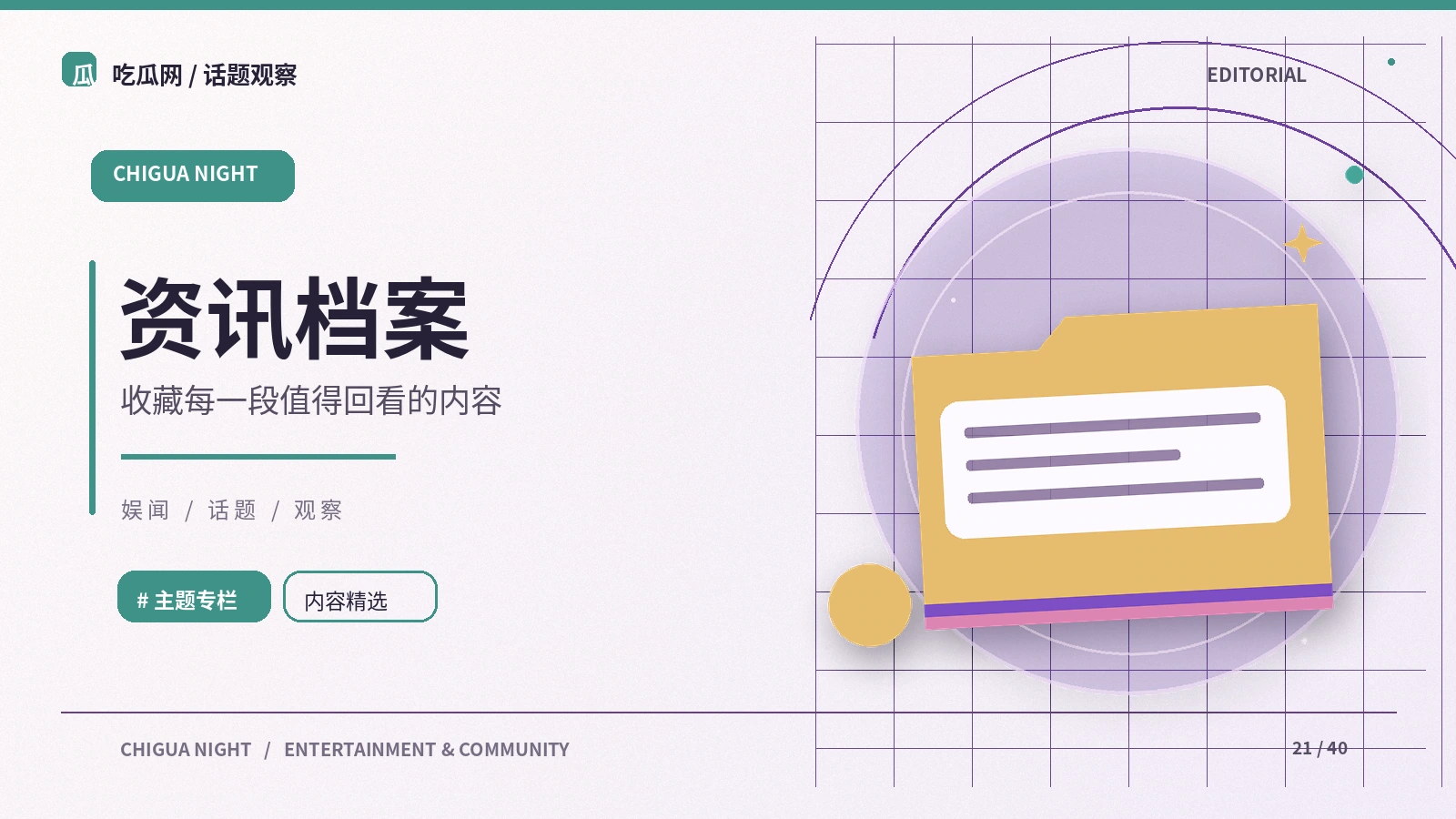 按栏目检索历史文章