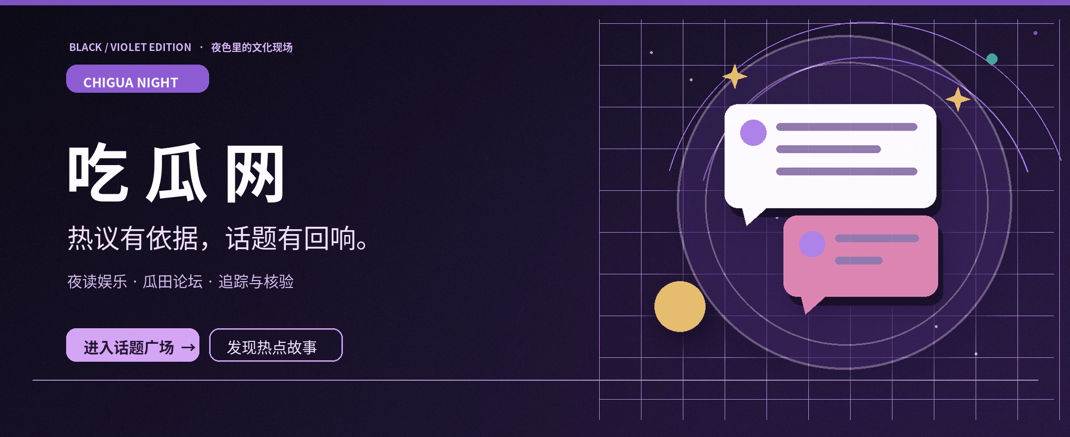 黑紫夜话主题画面