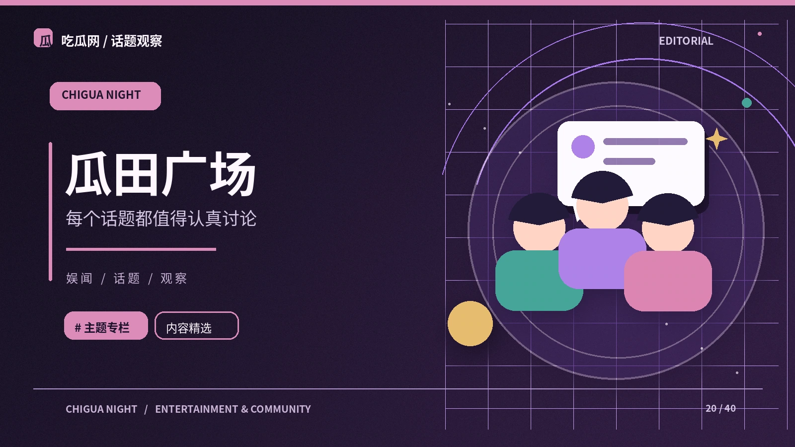 怎样发起一个有建设性的话题