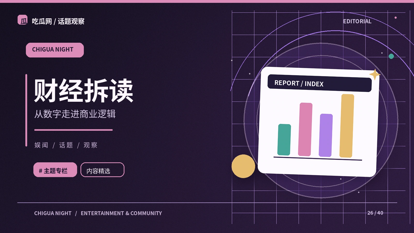 理性阅读财经资讯的三个维度