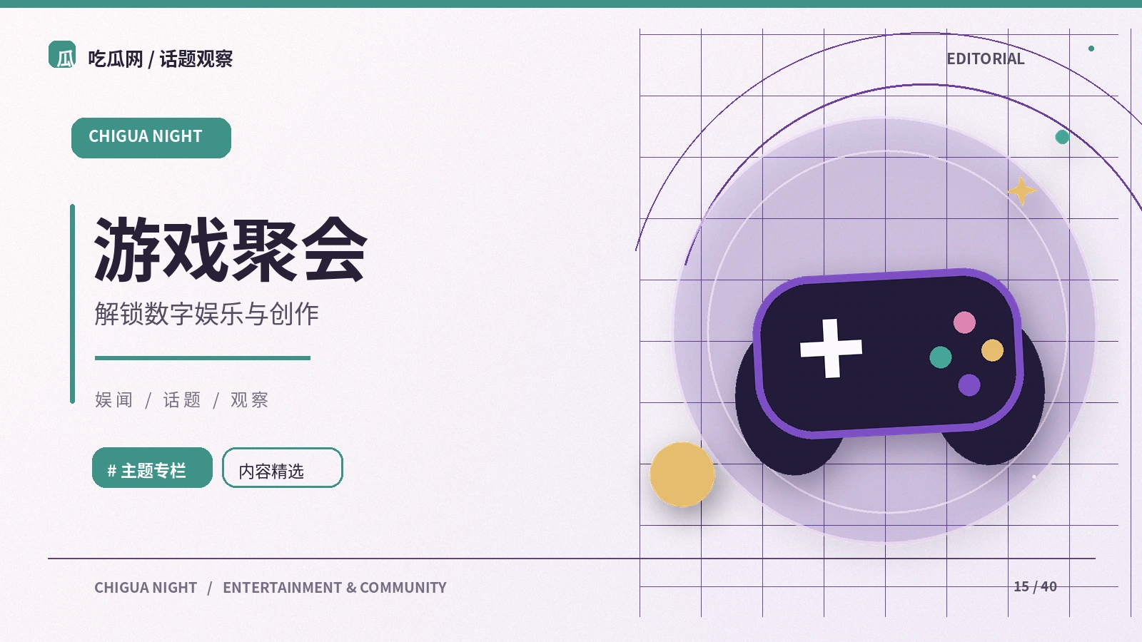 电子游戏中的团队协作