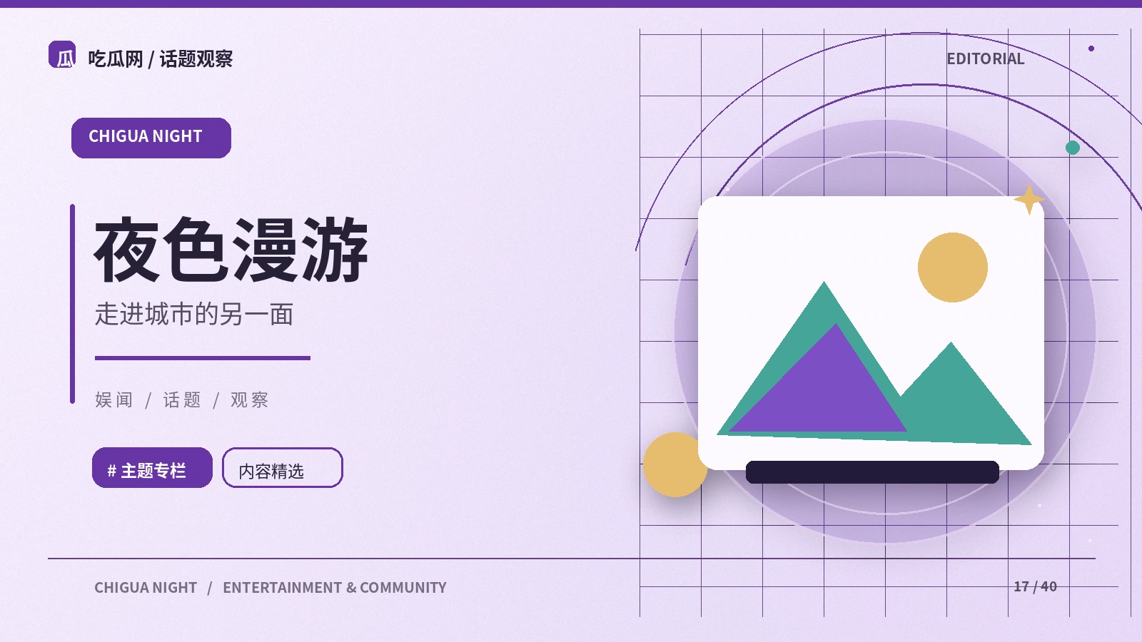 城市漫游的轻量准备