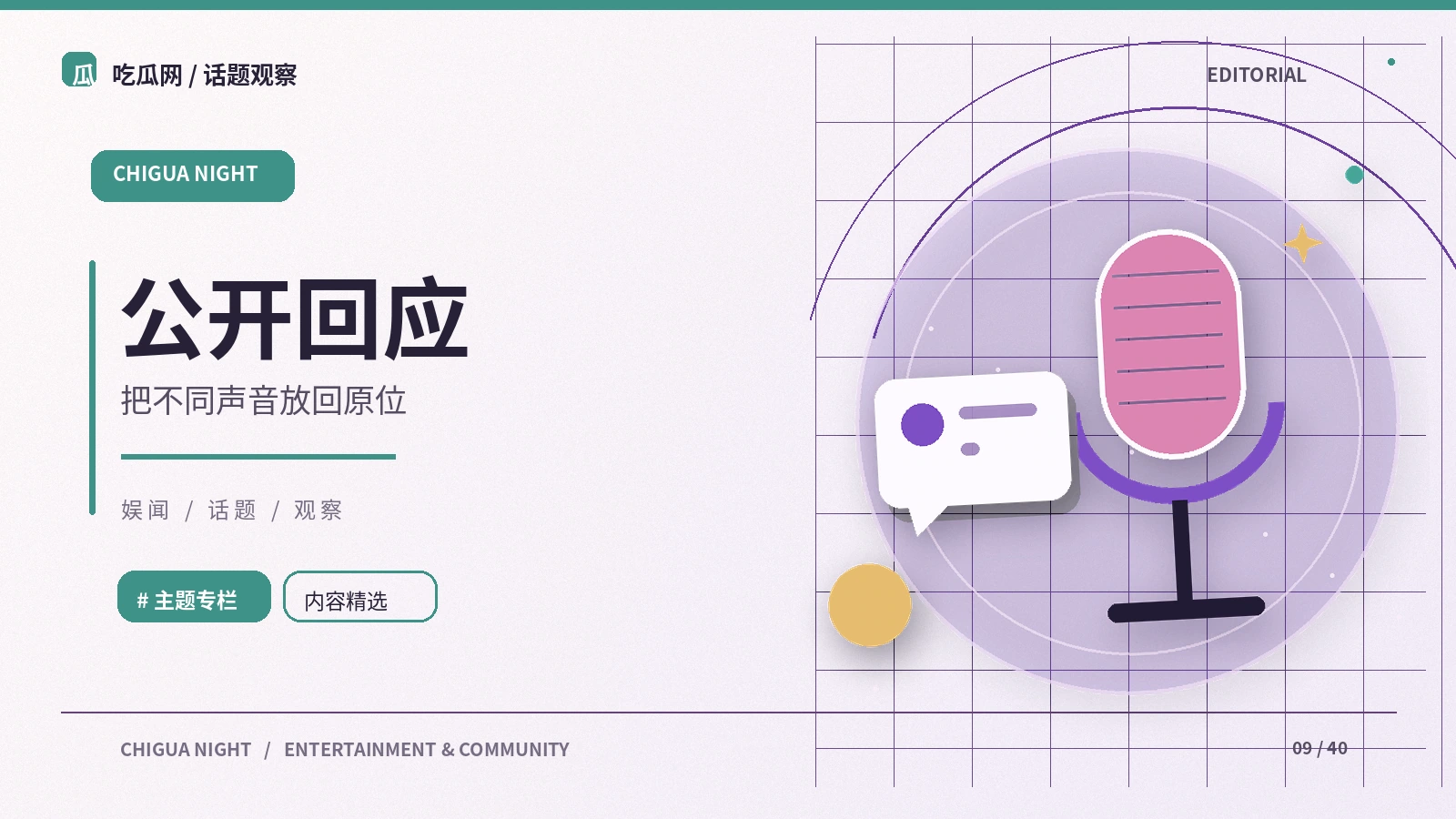 如何完整理解一份公开声明