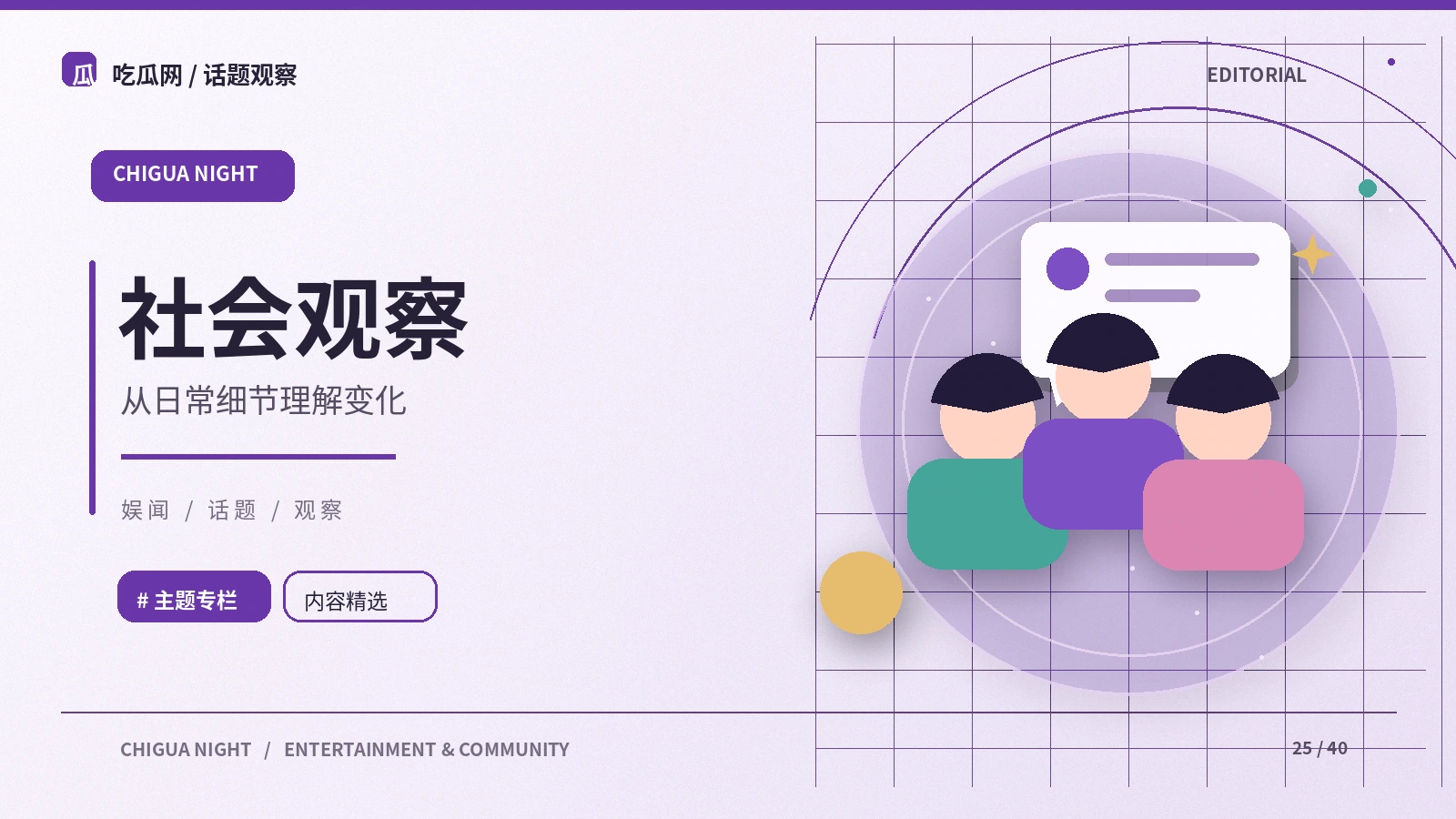 公共话题讨论中的表达边界